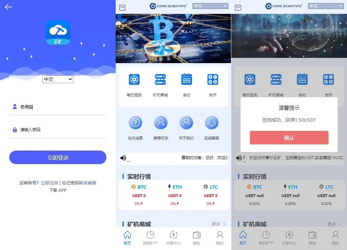 多语言马来语蚂蚁云矿机合约算力二开修复版源码下载