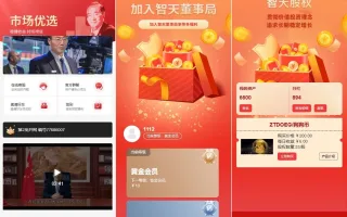 新版股权投资分红/投资理财/签到/三级分销